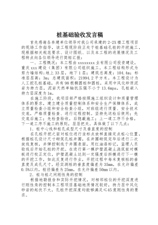 桩基础验收发言稿