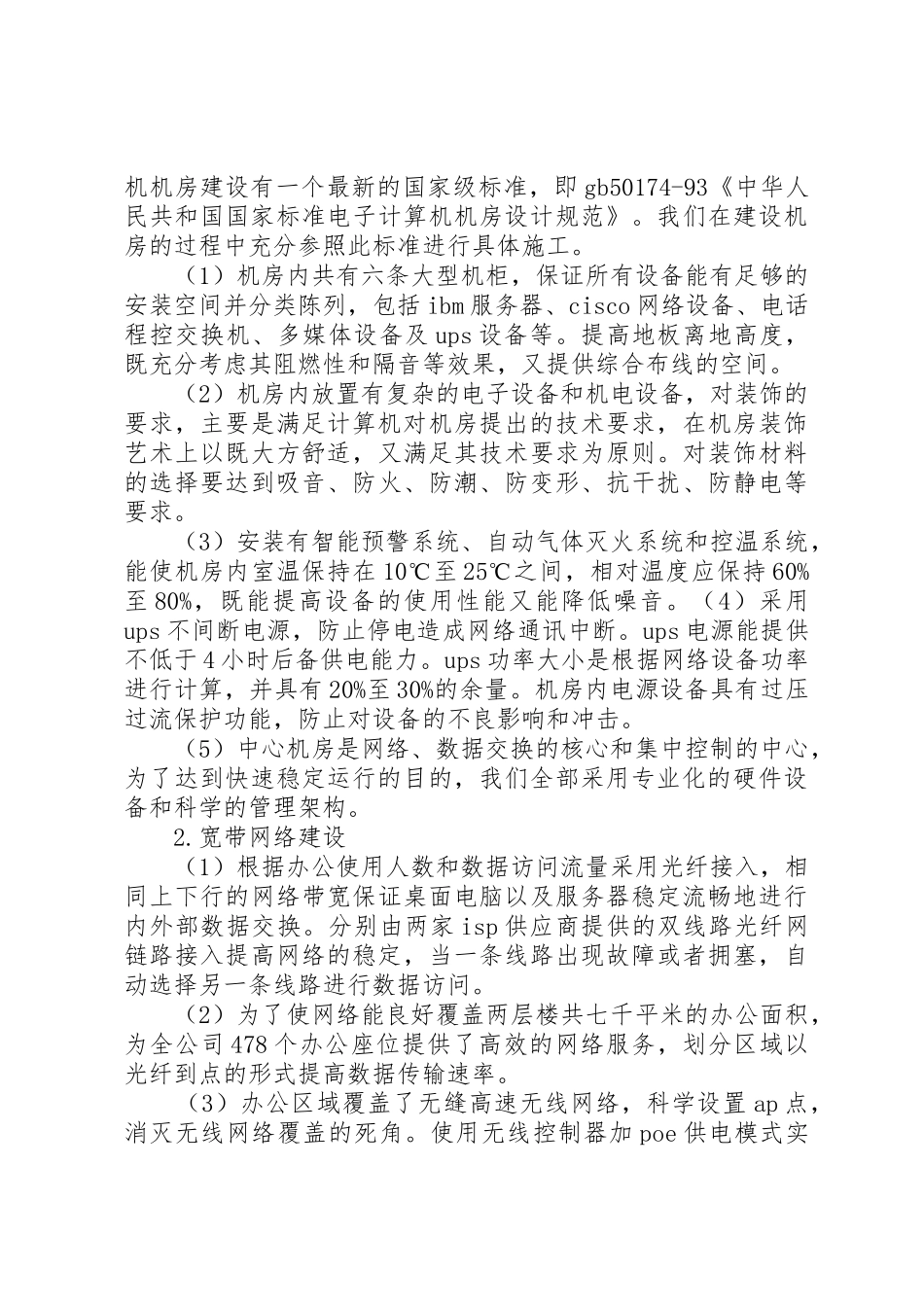 装饰行业两化融合报告_第2页