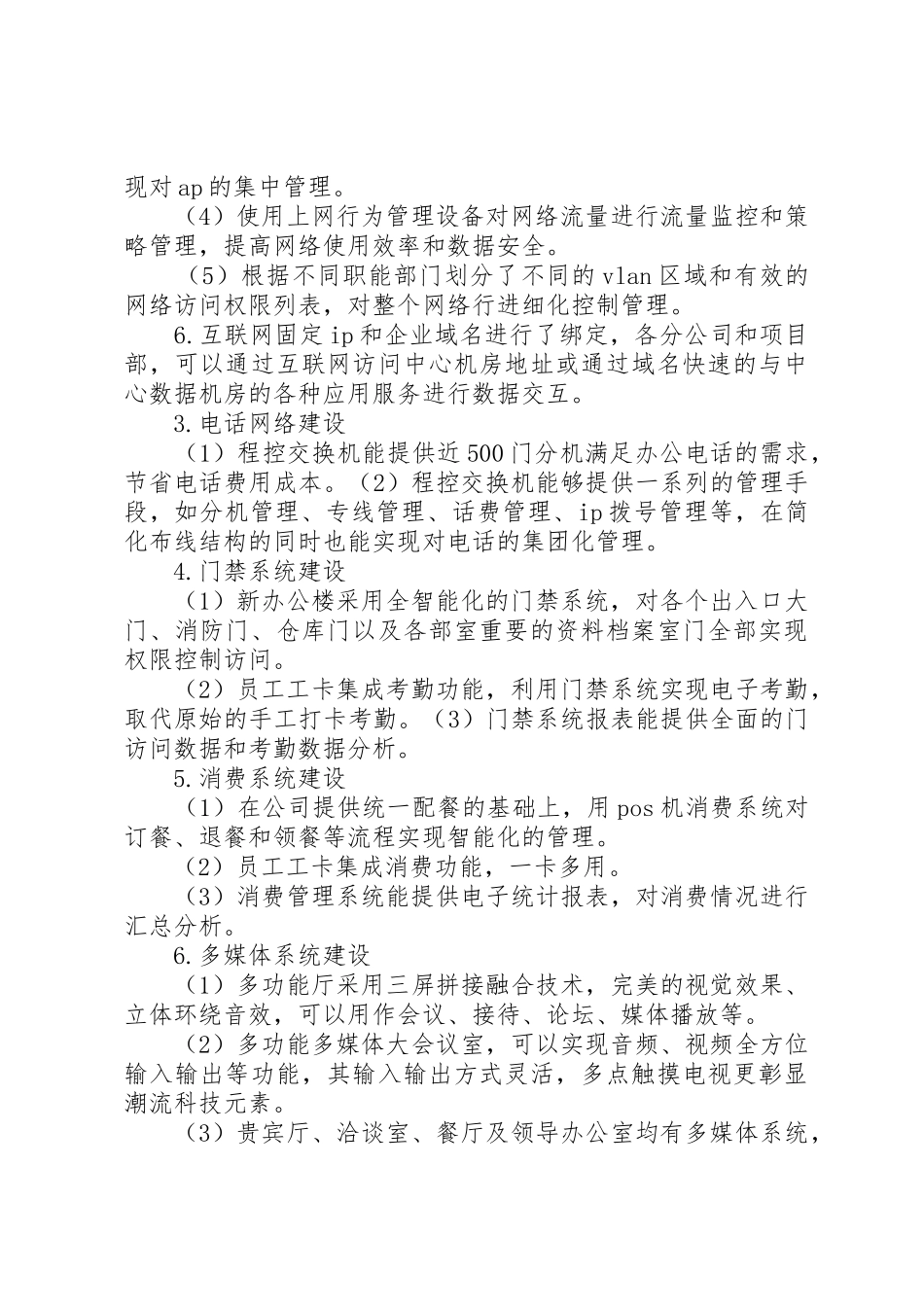 装饰行业两化融合报告_第3页