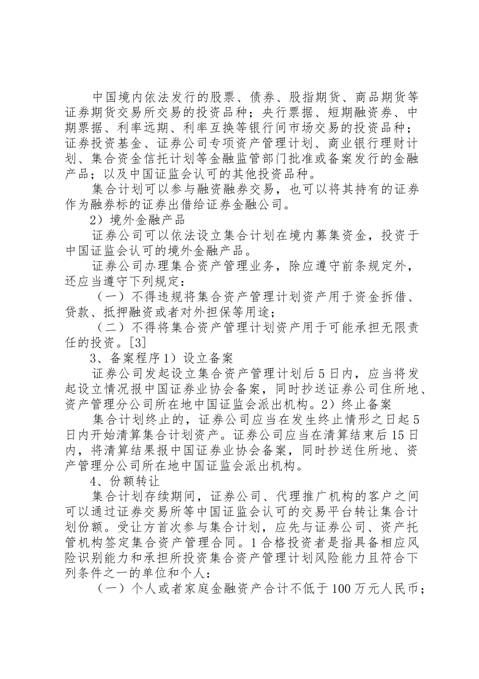 资管计划验资报告_第3页