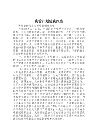 资管计划验资报告