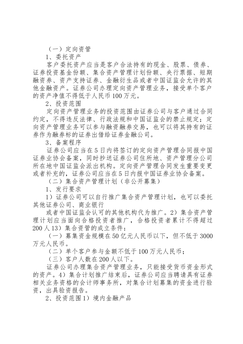 资管计划验资报告_1_第2页