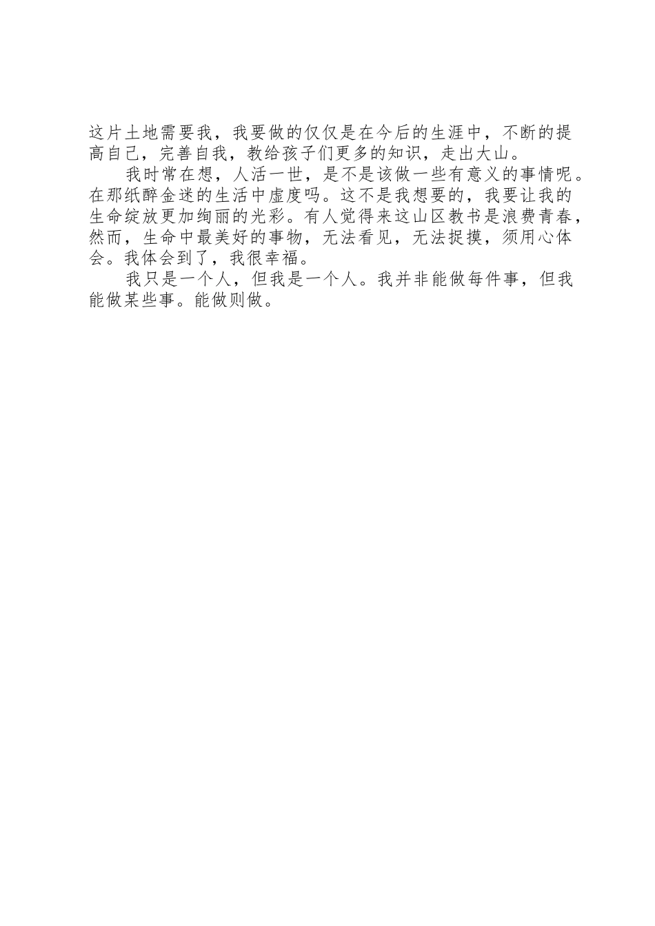 资教工作总结2大全_第2页