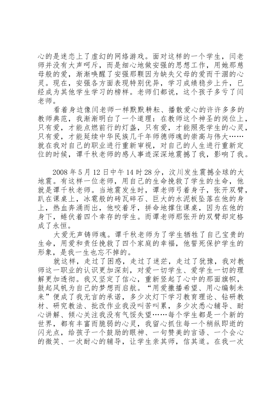 奏响三尺讲台的华丽乐章(演讲稿)_第2页