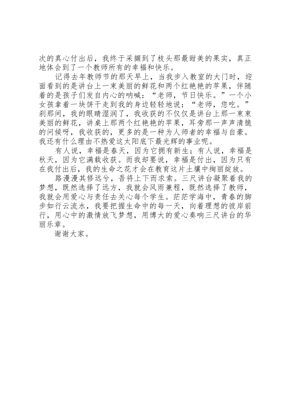 奏响三尺讲台的华丽乐章(演讲稿)_第3页