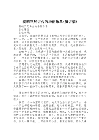 奏响三尺讲台的华丽乐章(演讲稿)