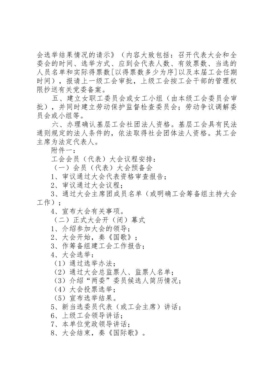 组建基层工会的一般程序_第3页