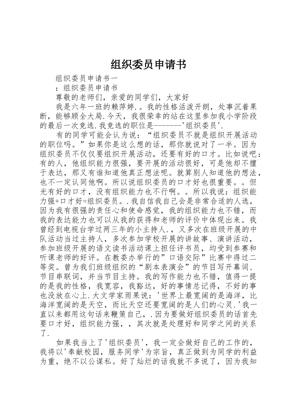 组织委员申请书_第1页