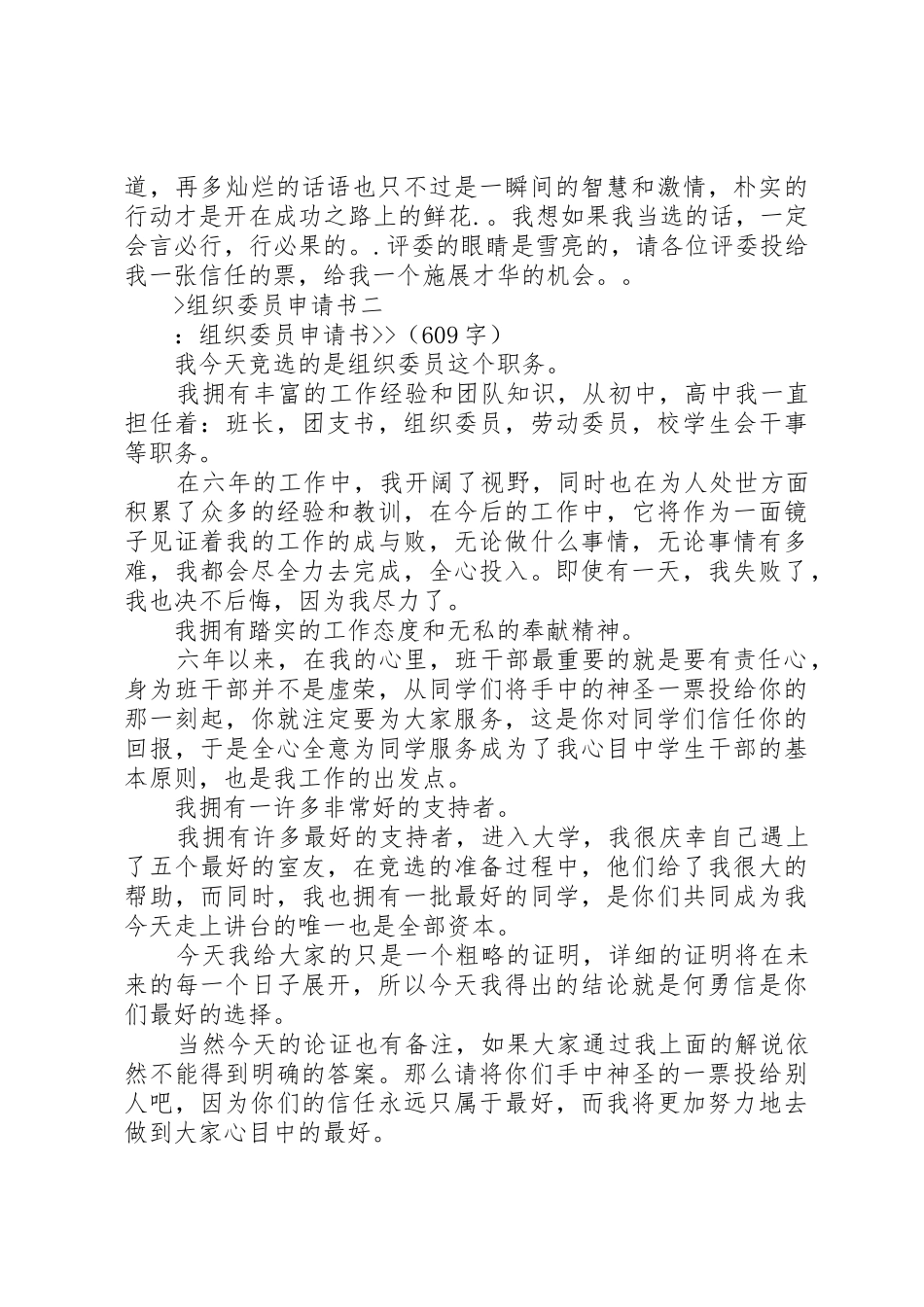 组织委员申请书_第2页