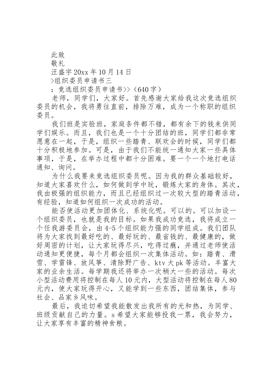 组织委员申请书_第3页