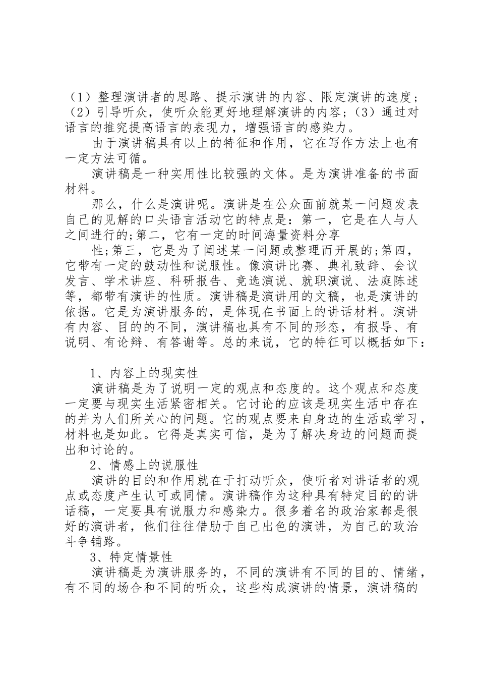 最标准的演讲稿格式和写法大汇总_第2页