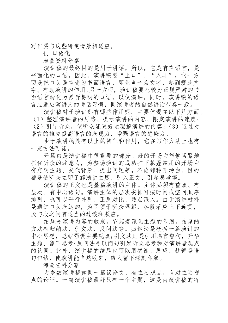 最标准的演讲稿格式和写法大汇总_第3页