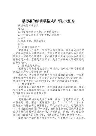 最标准的演讲稿格式和写法大汇总