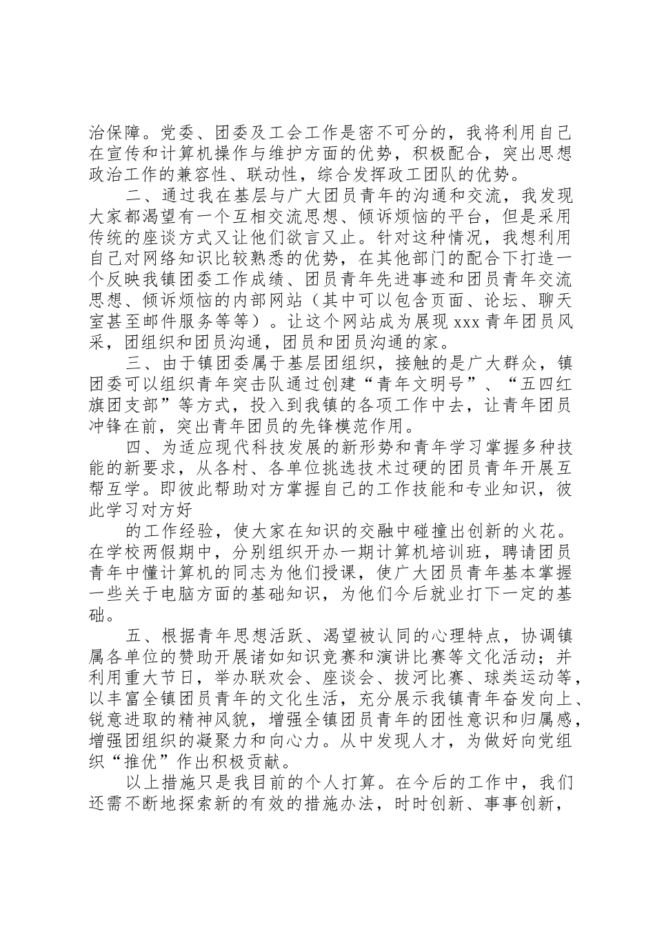 最新竞职演讲稿(基层团委书记)精品_第3页