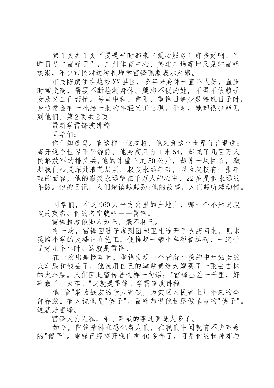 最新学雷锋日演讲稿与最新学雷锋演讲稿_第2页