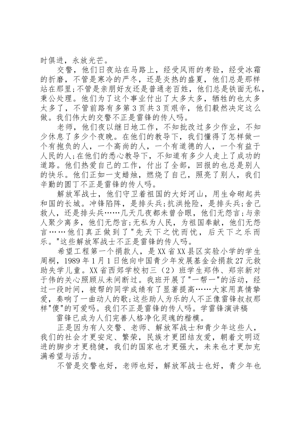 最新学雷锋日演讲稿与最新学雷锋演讲稿_第3页