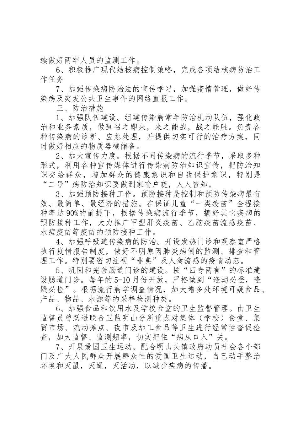 罪犯传染病防治中心干警演讲稿_第2页