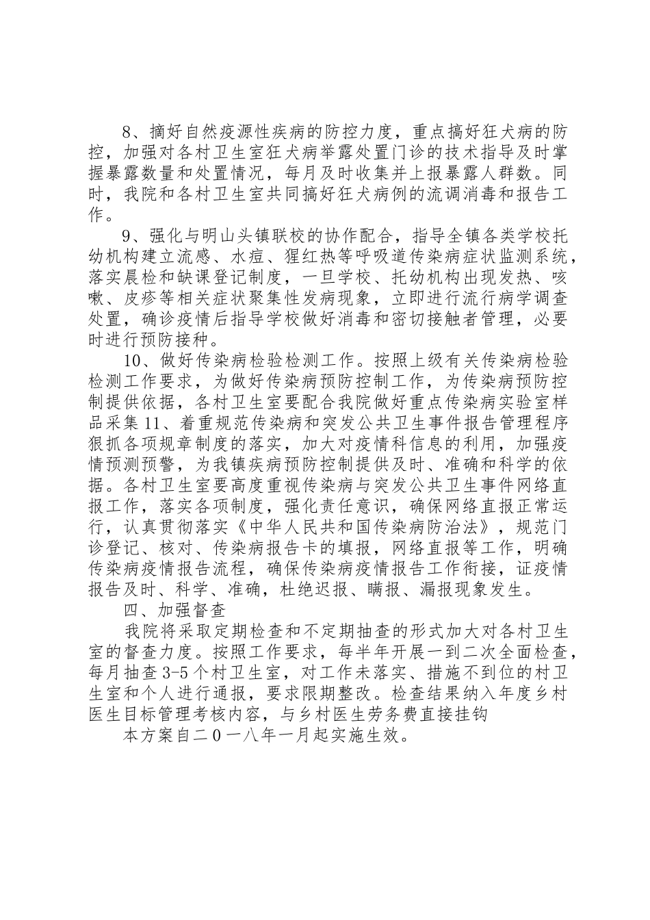 罪犯传染病防治中心干警演讲稿_第3页
