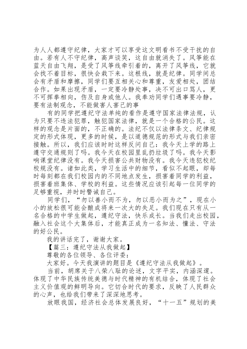 遵纪守法的演讲稿[学习资料]_第3页