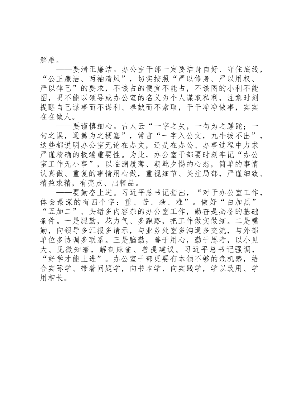 做好办公室工作的“三高三要”_第2页