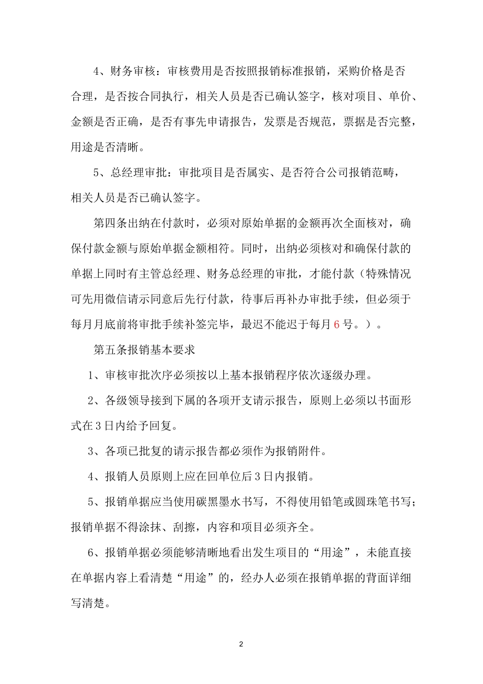 财务审核审批制度_第2页