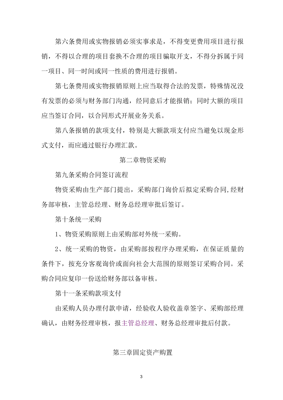 财务审核审批制度_第3页