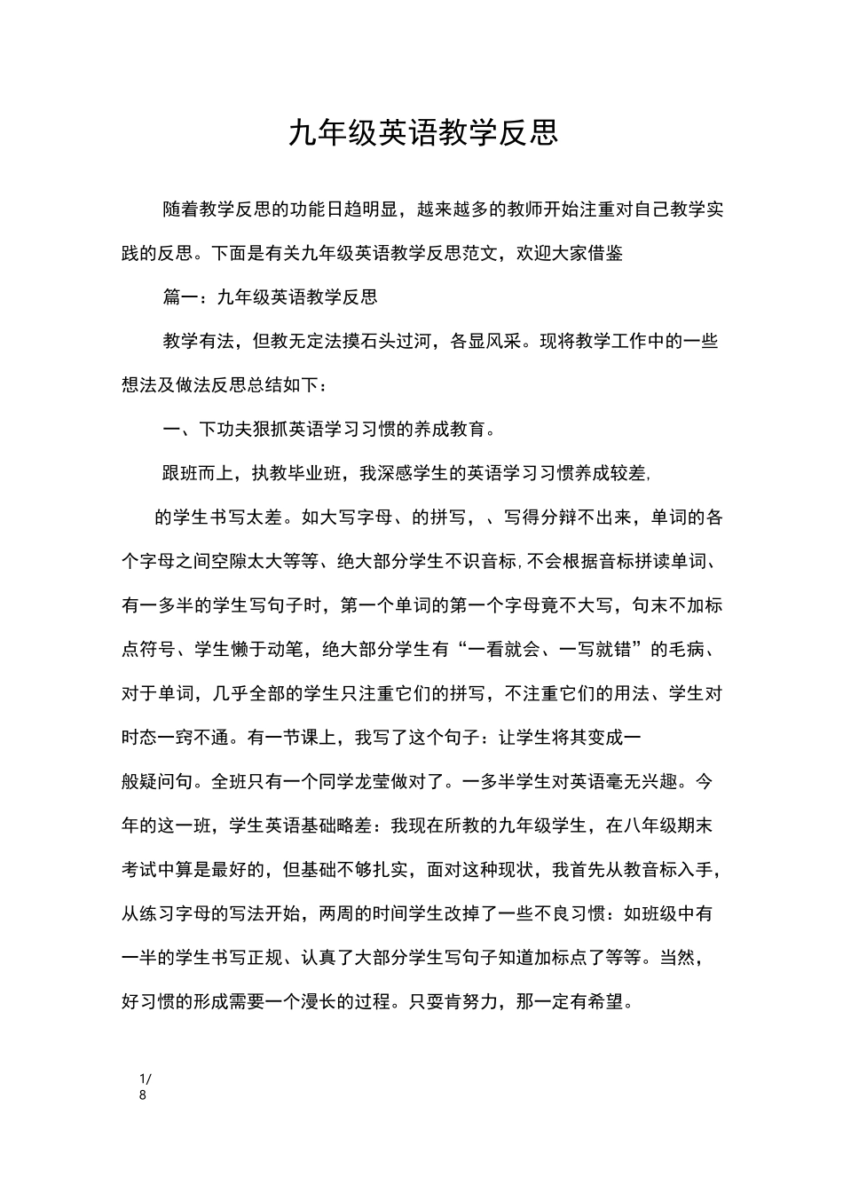 九年级英语教学反思_教学反思_第1页
