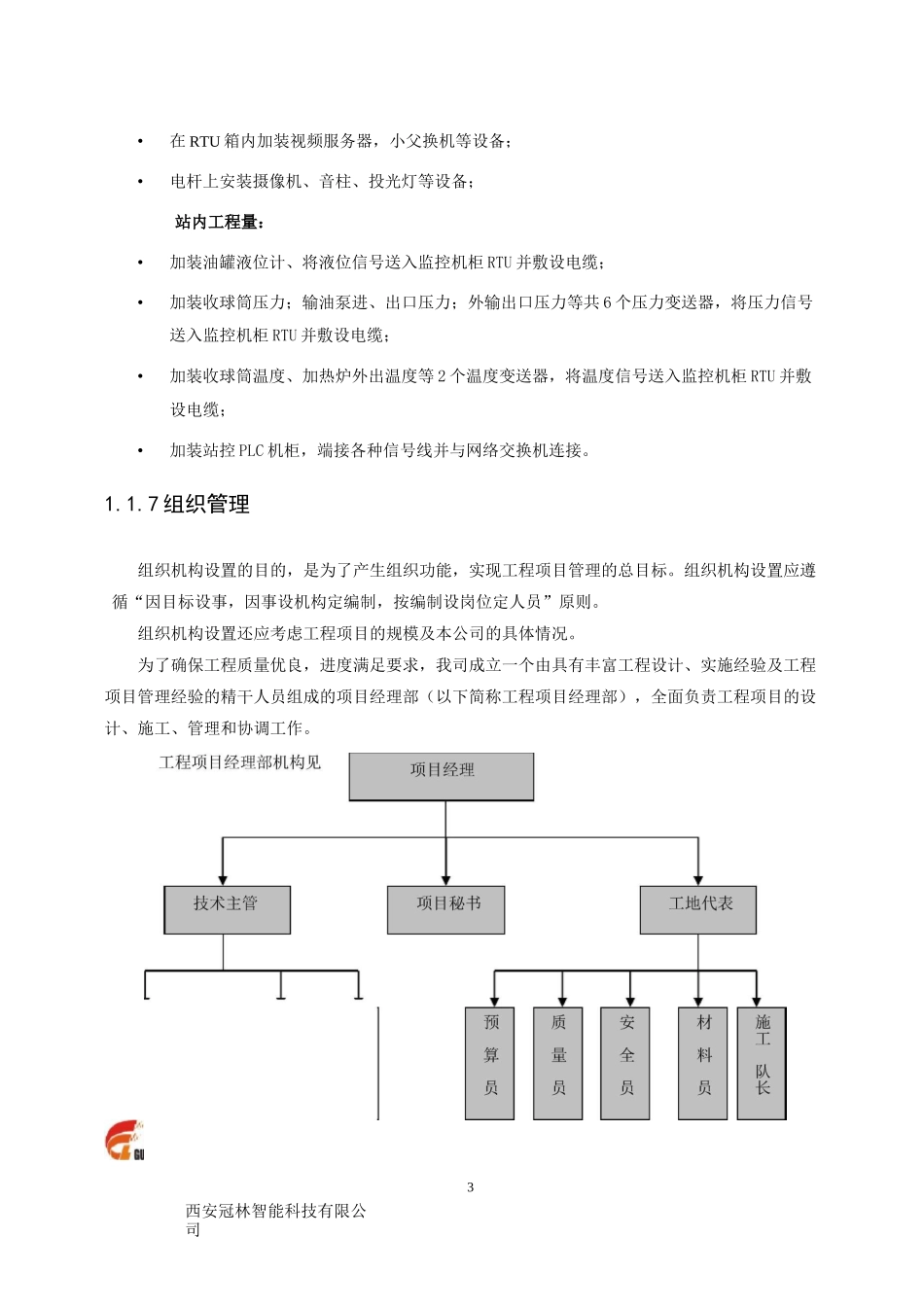 油田施工组织设计_第3页