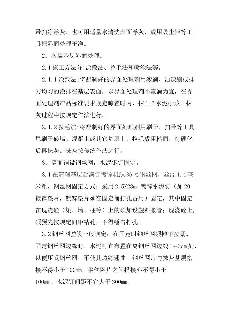 老楼加固施工方案_第3页