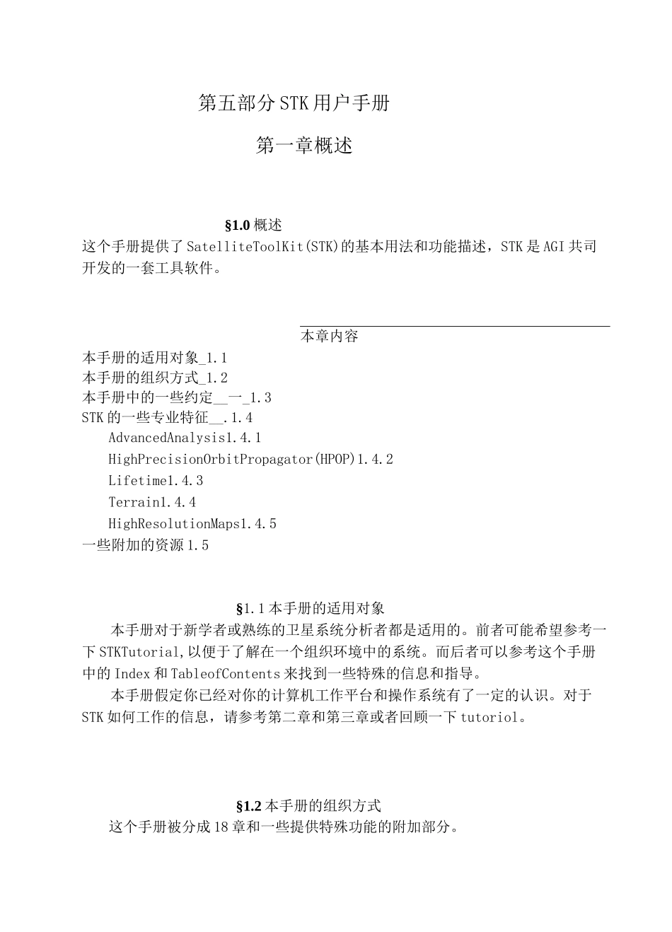 STK用户手册_第1页