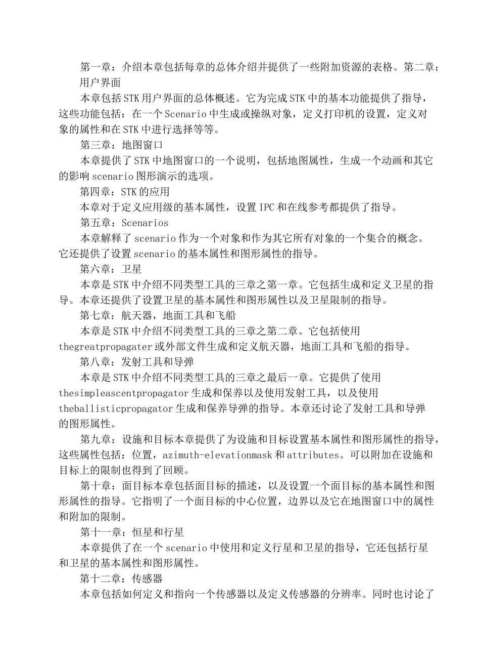 STK用户手册_第2页