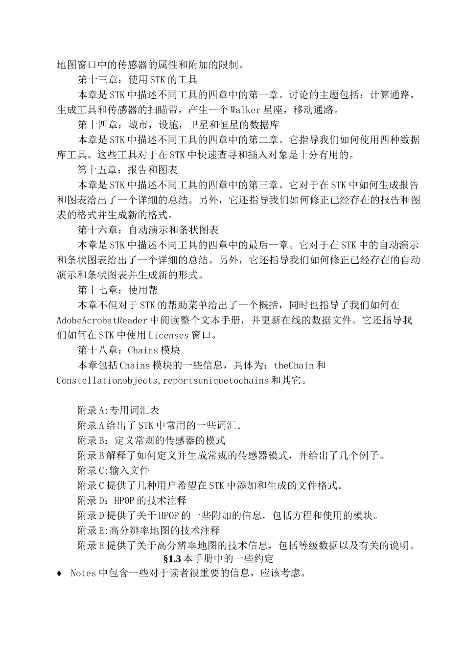 STK用户手册_第3页