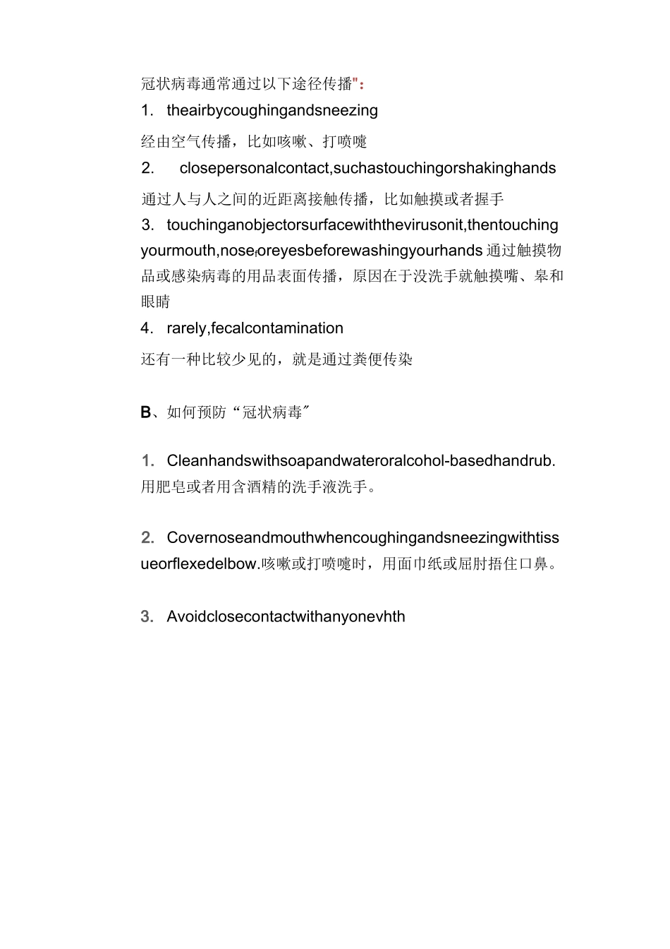 疫情相关考点词汇句子_第2页