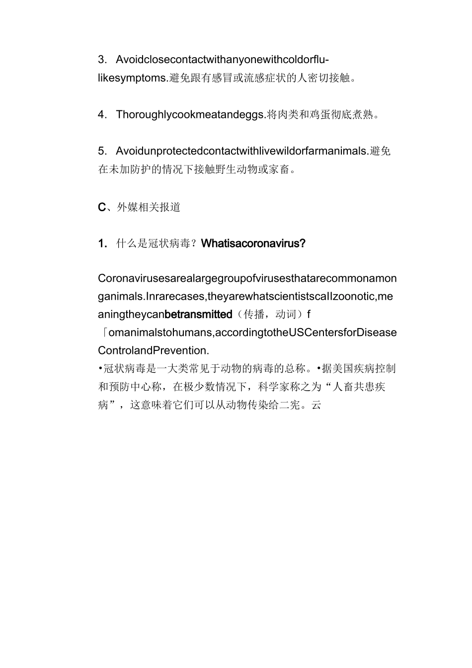 疫情相关考点词汇句子_第3页