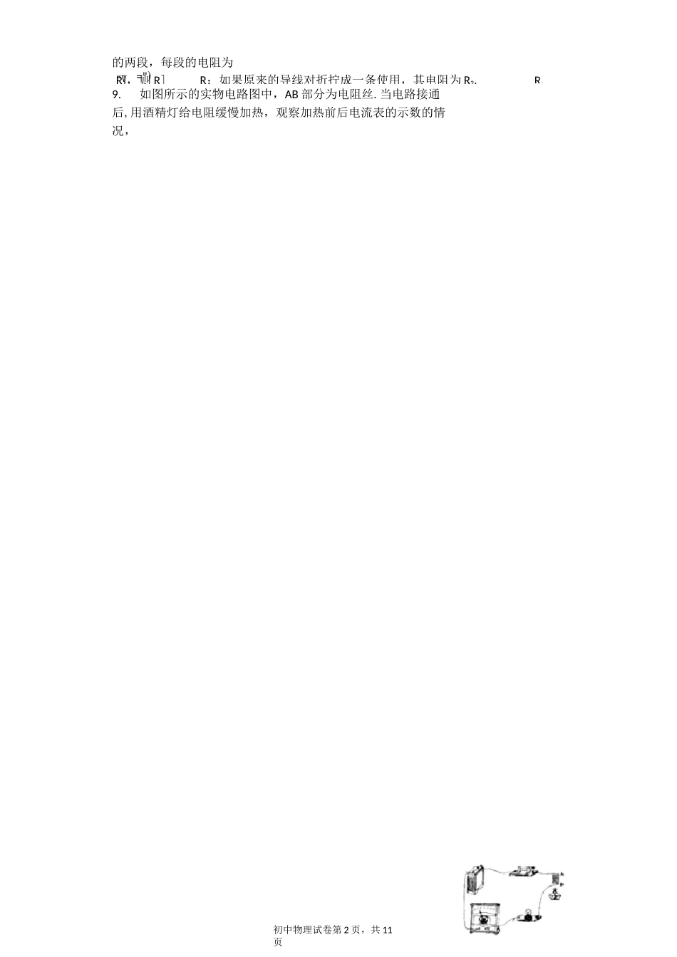 (完整版)电阻习题(含答案)_第2页