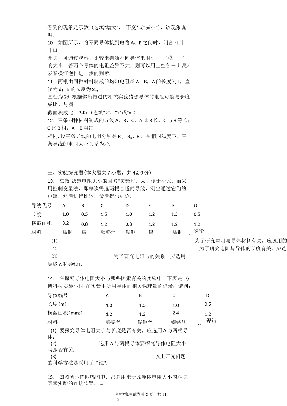 (完整版)电阻习题(含答案)_第3页