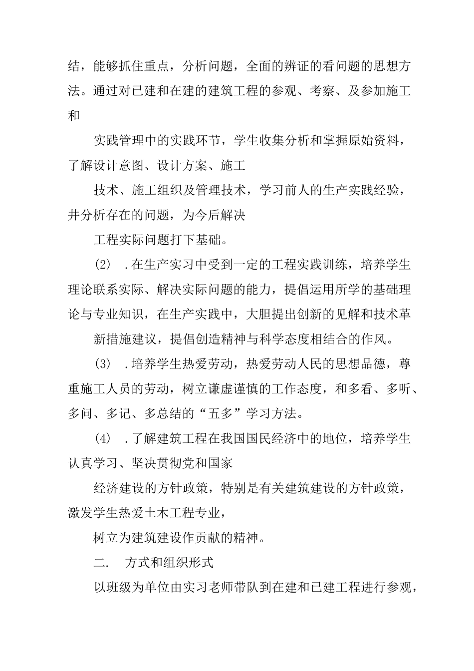 简述土木工程生产实习目的_第2页