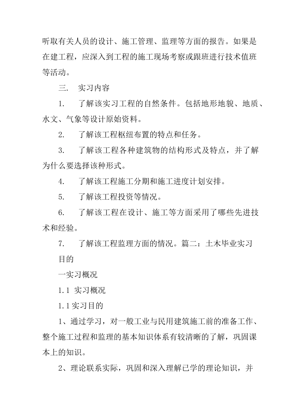 简述土木工程生产实习目的_第3页