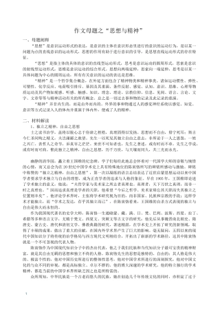 2020高考作文母题之“思想与精神”