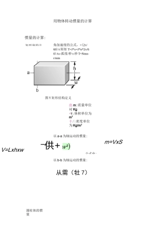转动惯量扭矩计算
