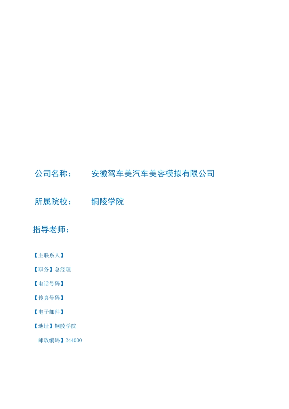 汽车美容商业计划书_第1页