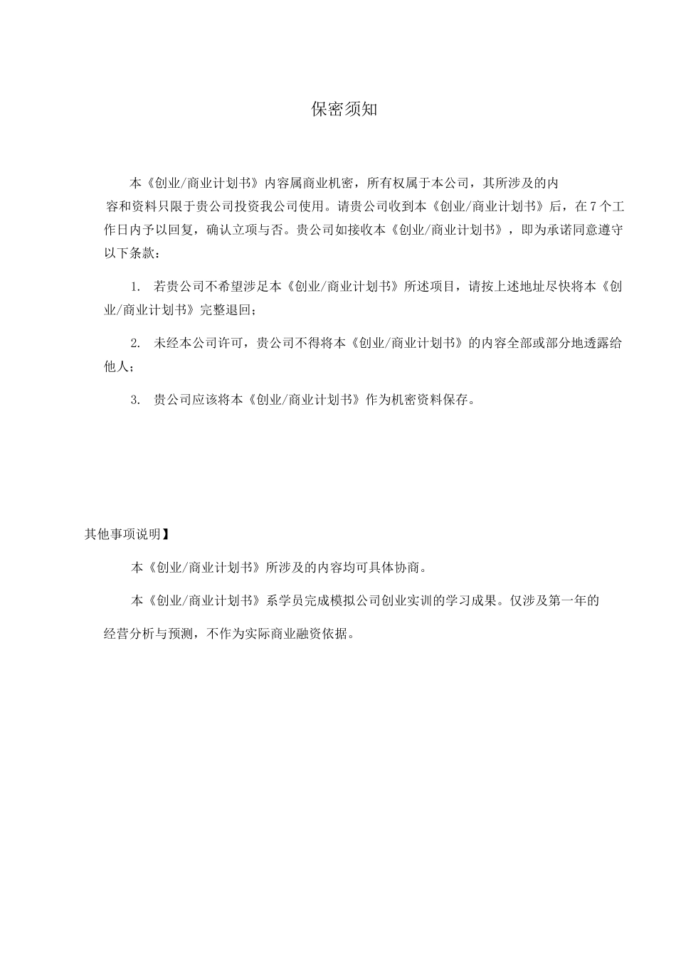 汽车美容商业计划书_第2页