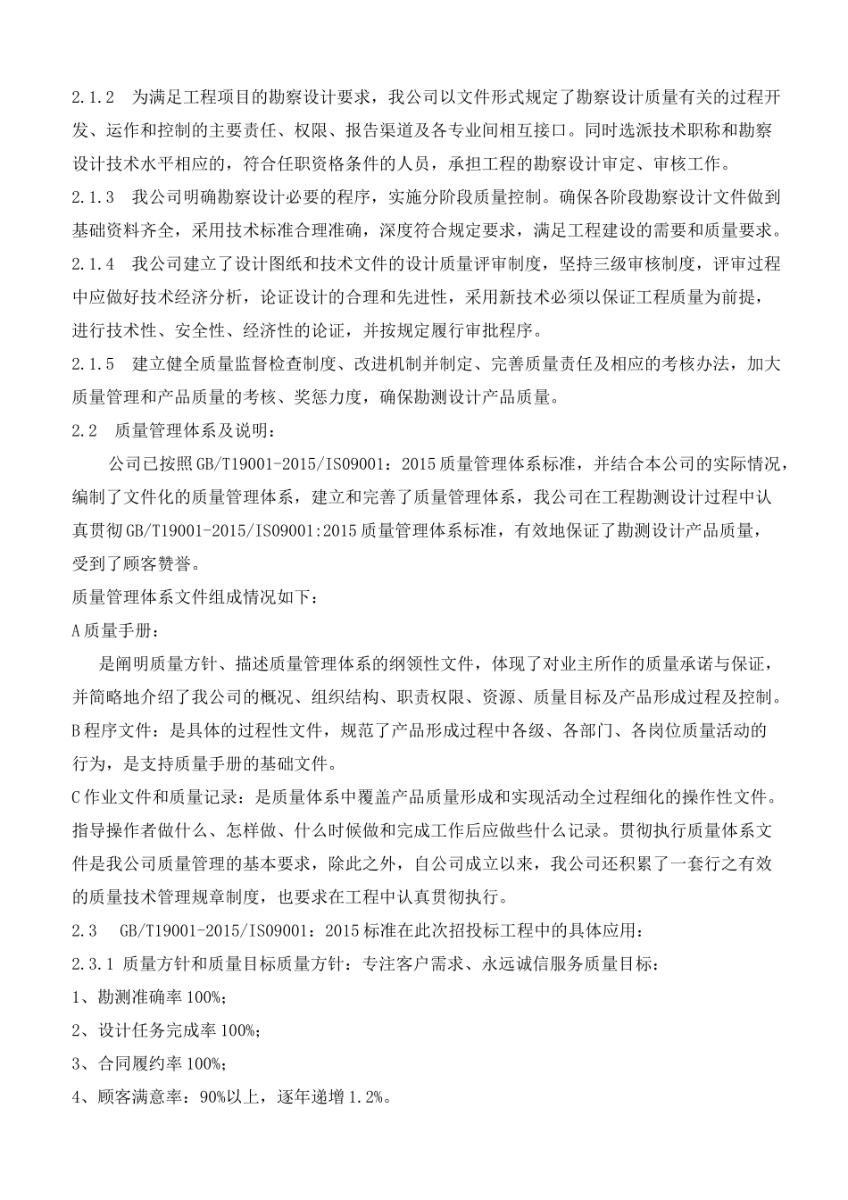 设计质量保证体系和保证质量的措施_第2页