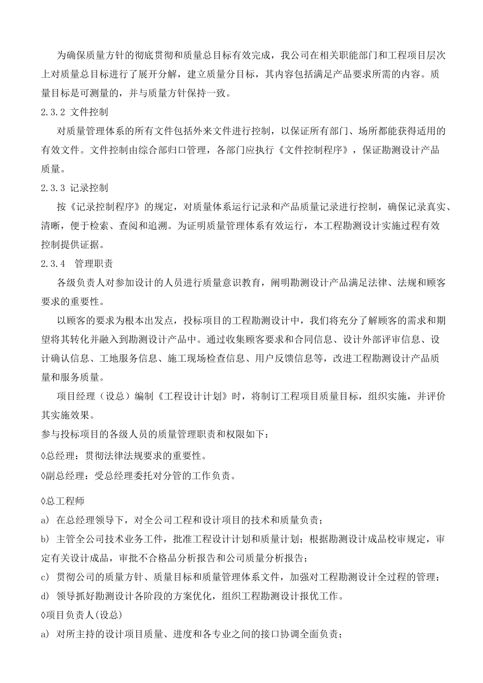 设计质量保证体系和保证质量的措施_第3页