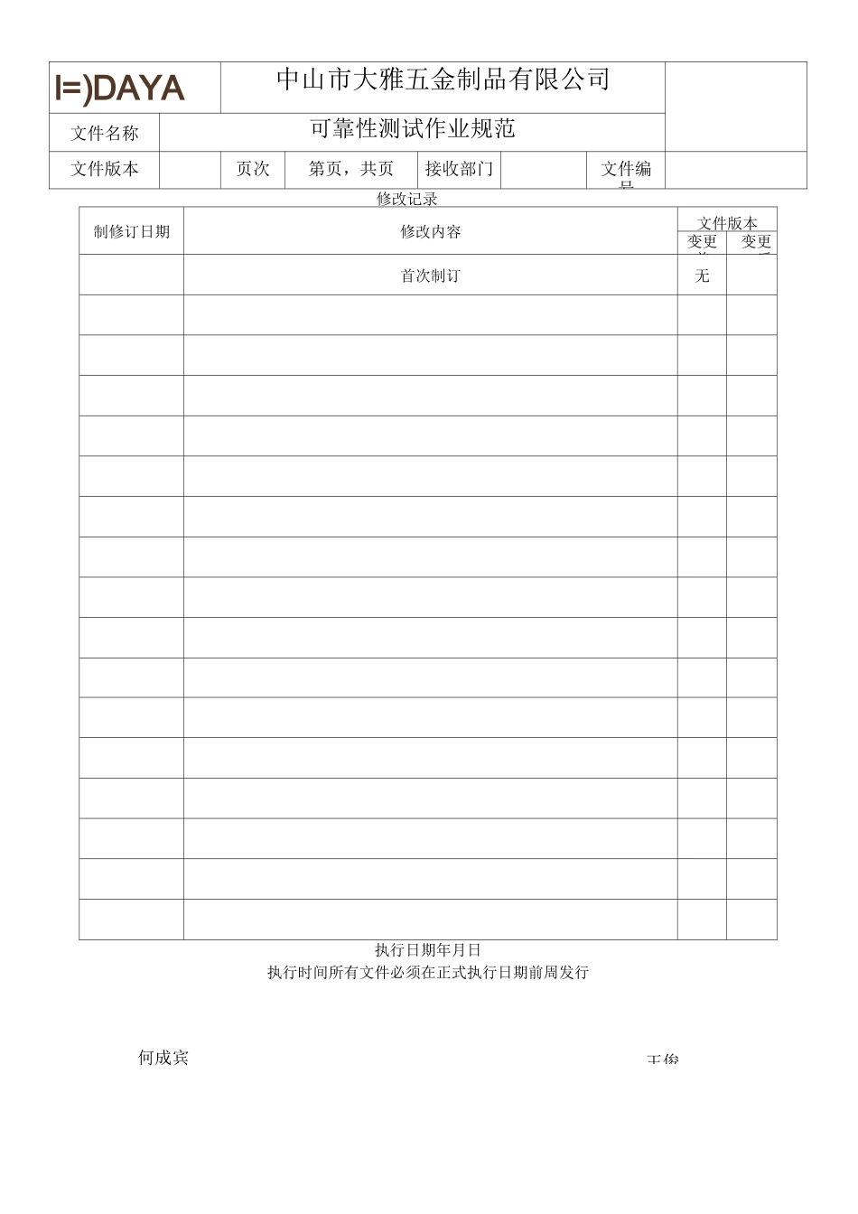 可靠性测试作业规范_第1页
