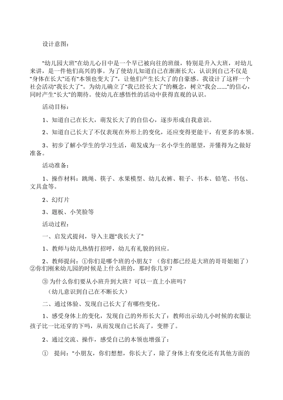 《我长大了》大班教案_第1页