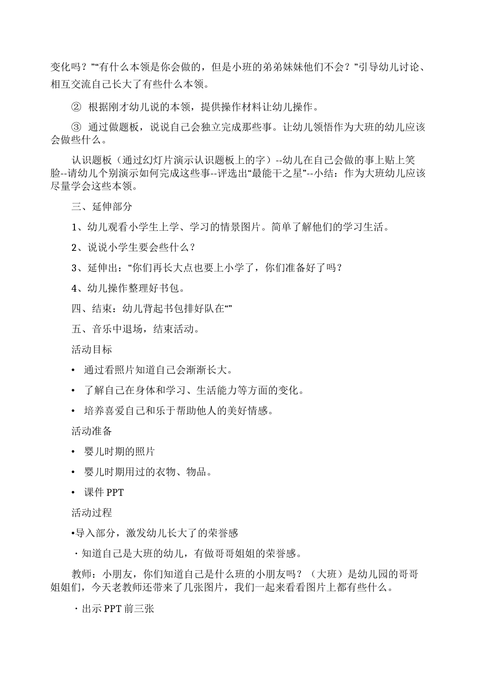 《我长大了》大班教案_第2页