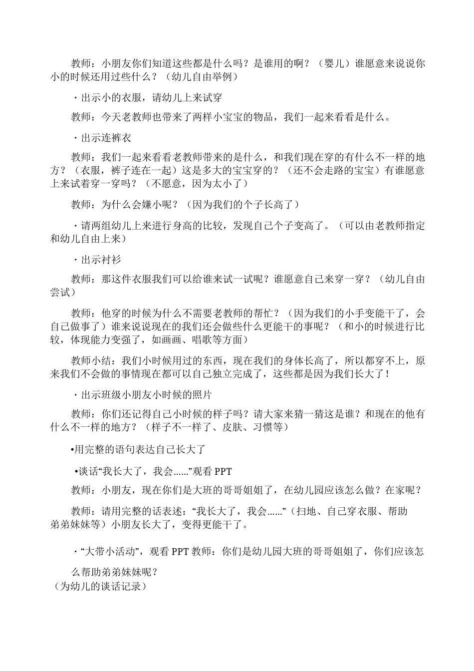 《我长大了》大班教案_第3页