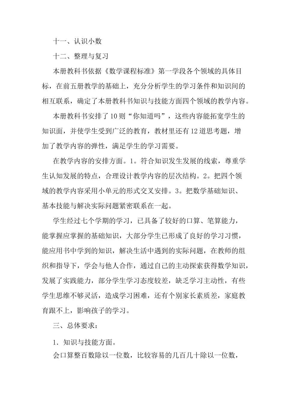 最新苏教版小学三年级数学教育随笔_第2页