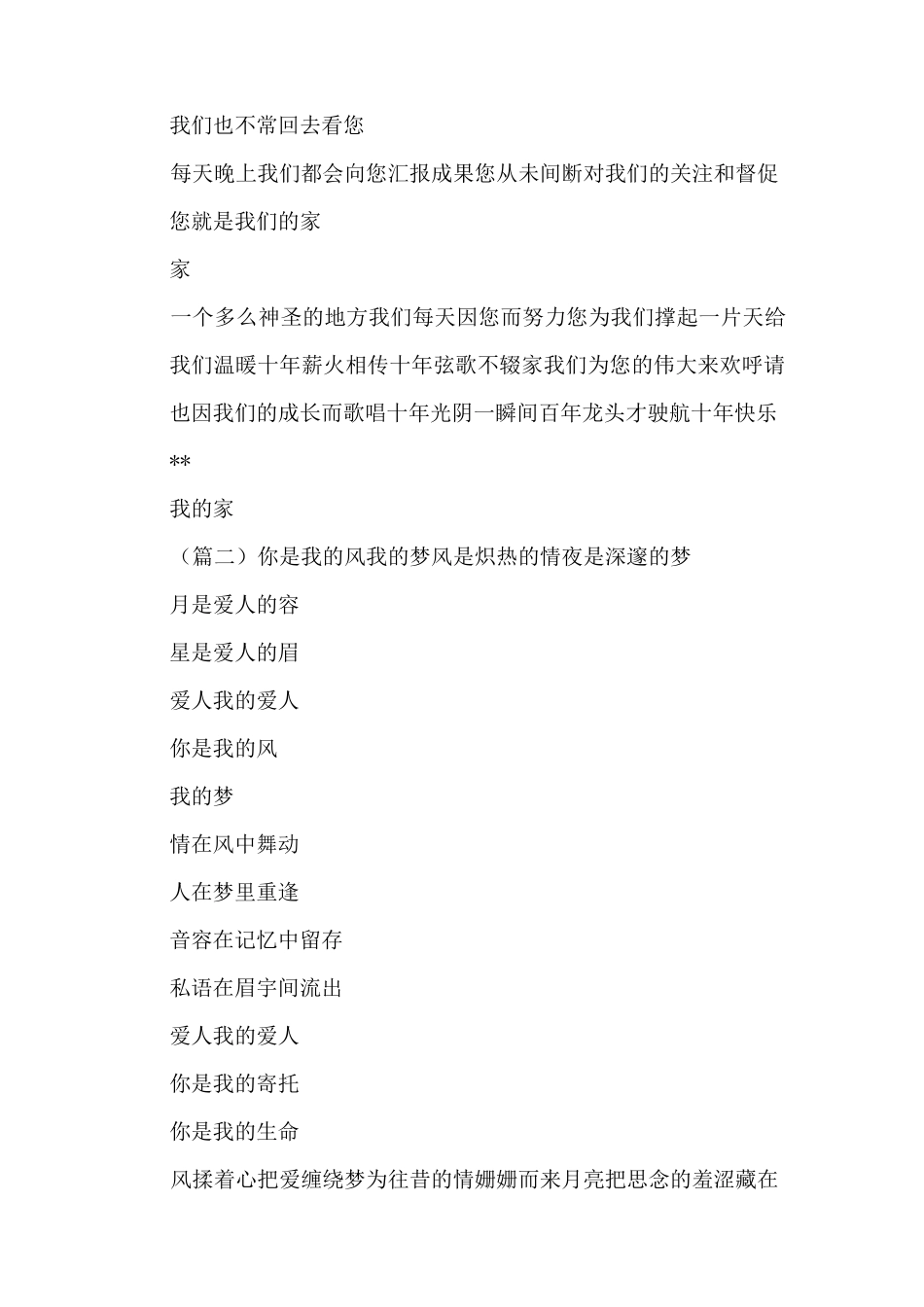 公司周年庆诗歌朗诵十则(原创)_第2页